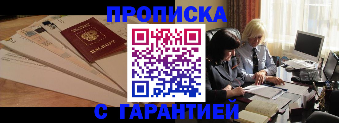 прописка гарантия в Шумихе