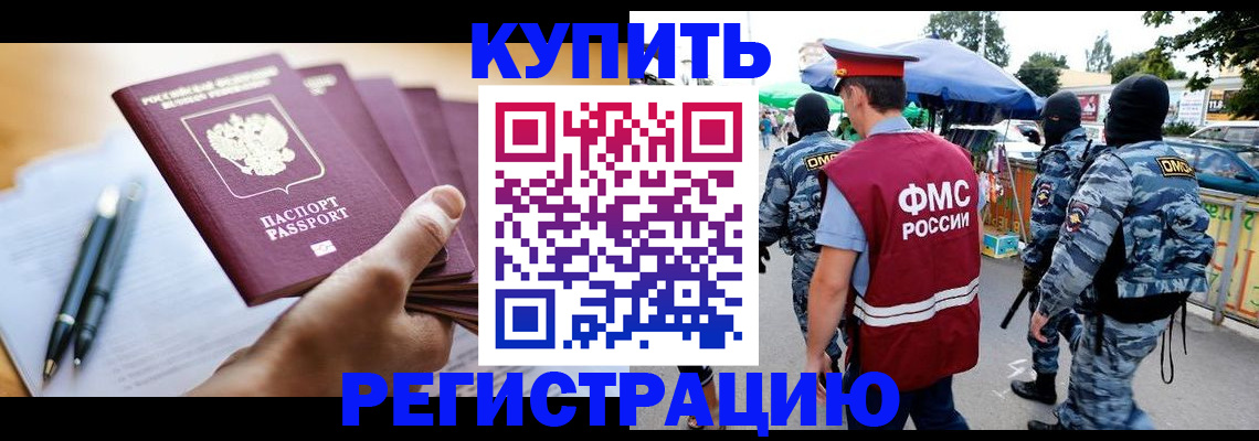 миграционный учет в Шумихе