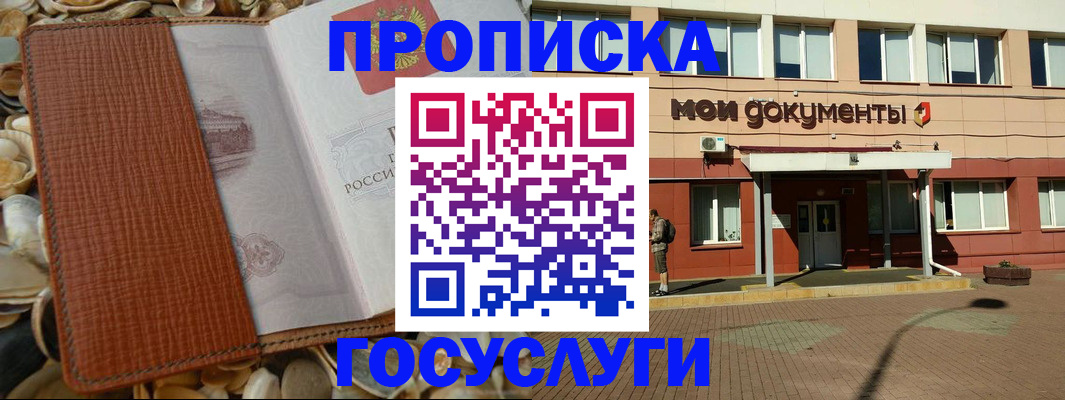 временная регистрация надежно в Шумихе